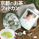 母の日 孫 出産内祝い 写真名入れ メッセージ プレゼント 写真入 お茶 和菓子【送料無料】フォトカン緑茶ラベルA1本&玉露茶飴1[RA2AME1] 伊藤茶園 おばあちゃん ギフト 孫 フォト缶 内祝い 誕生日プレゼント 京都 宇治 アメ 飴 茶飴 無添加