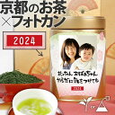 母の日 孫 写真入り プレゼント お茶 【送料無料】選べるメッセージフォトカン緑茶ラベルE1本 RE1 伊藤茶園 ティーバッグ 手書き おばあちゃん 誕生日プレゼント ギフト 内祝い 孫 フォト缶 日本産 1歳誕生日 出産内祝い 京都 宇治 オーダーメイド 写真名入れ