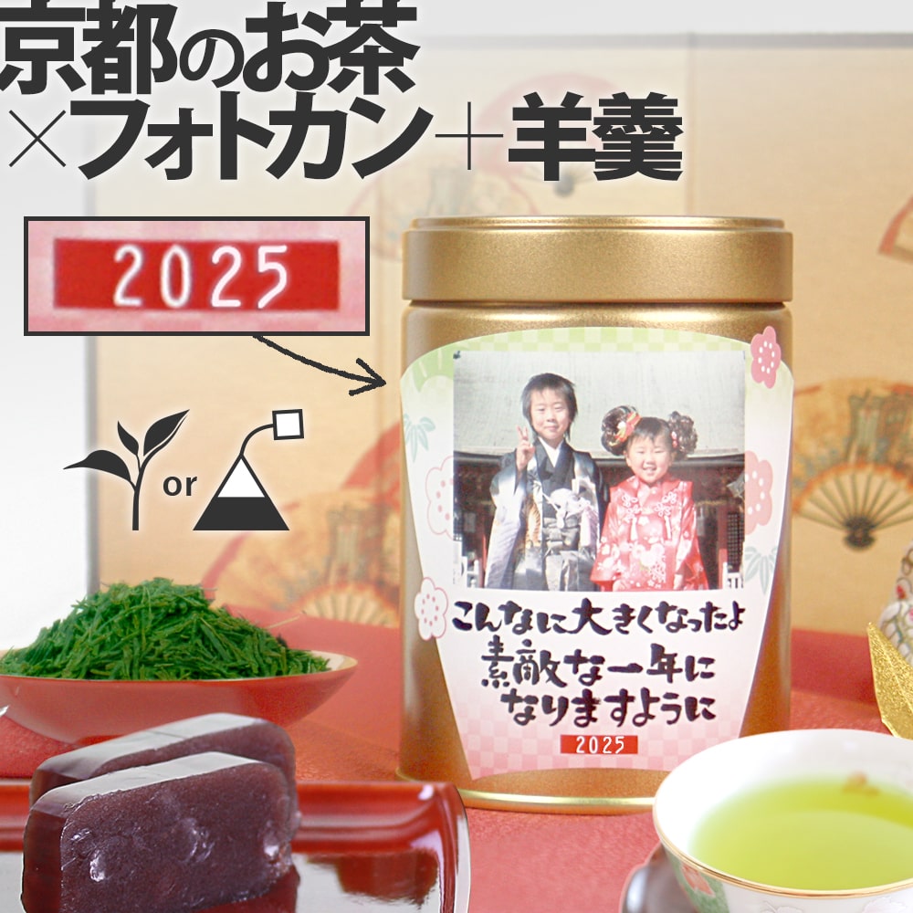 母の日 孫 写真入り プレゼント メッセージ お茶 和菓子【送料無料】選べるメッセージフォトカン緑茶ラベルE1本&羊羹(茶・大納言)[RE2Y1] 伊藤茶園 手書き おじいちゃん おばあちゃん 誕生日プレゼント ギフト 内祝い 孫 フォト缶 日本産 出産内祝い 京都のサムネイル