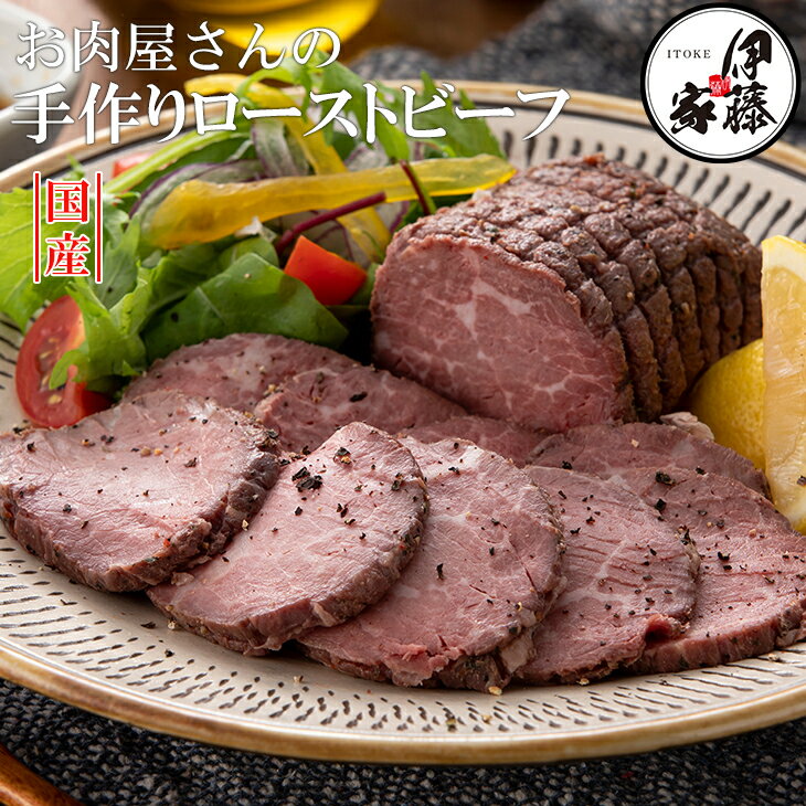 ローストビーフ ギフト 400g 国産 わさびドレッシング 内祝い お取り寄せ 通販 プレゼント ホワイトデー 国産牛 パーティ グルメ 誕生日 記念日 母の日 父の日 お中元 お歳暮のサムネイル