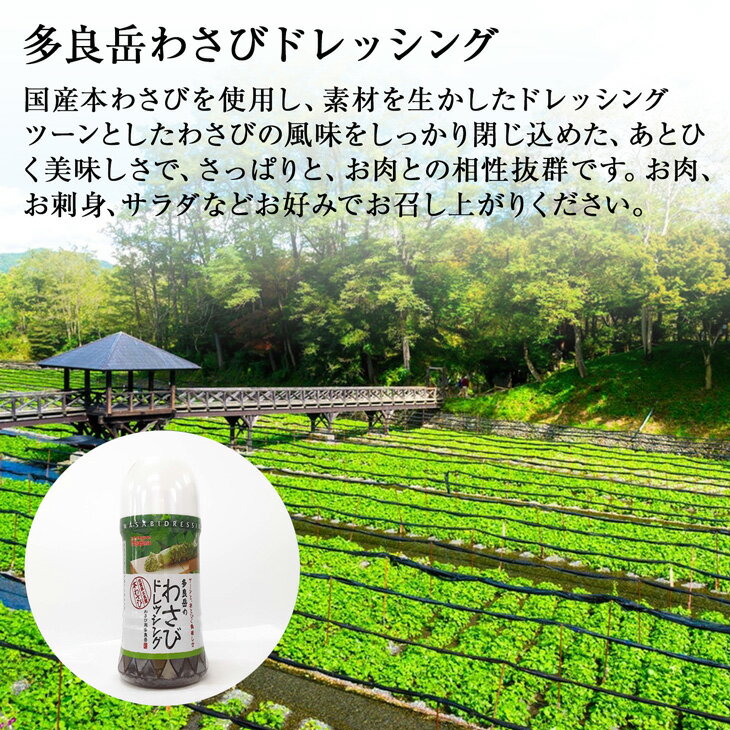 【国産】本格わさびドレッシング150ml ツーンと、あとひく美味しさ。【本わさび 国産 ドレッシング わさびソース ワサビドレッシング ローストビーフとの相性抜群！サラダ レタス 生ハム マグロ タコ サーモン マリネ カルパッチョソース】