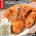 ふぐ ふぐの唐揚げ 1P 500g 送料無料 国産 天然真ふぐ フグ 河豚 唐揚げ からあげ ポン酢セット きずぽん酢 海鮮 魚介類 惣菜 おつまみ お取り寄せ...