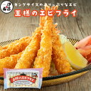 エビフライ 冷凍食品 海老フライ えびフライ 冷凍エビ