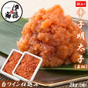 辛子明太子 2kg (1kg×2箱) 明太子 訳あり 送料無料 めんたいこ 並切 本場福岡 白ワイン仕込み 福岡の味 ご飯のおとも 大容量 家庭用 贈答用 お取り寄せ食品 お徳用 冷凍