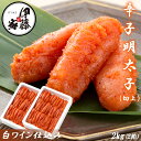 辛子明太子 2kg 特上 切上 明太子 送料無料 めんたいこ 本場福岡 白ワイン仕込み 福岡の味 ご飯のおとも 大容量 家庭用 贈答用 お取り寄せ食品 お徳用 冷凍 お中元 お歳暮(4)