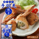 手羽先餃子 手羽餃子 1P 10本 送料無料 手羽先 手羽 餃子 ぎょうざ 唐揚げ おつまみ おかず ご飯のおかず お惣菜 お取り寄せグルメ 鶏肉 肉 バーベキュー BBQ ご家庭用