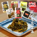 高菜漬け 高菜漬け 漬物 漬け物 国産 送料無料 6種から選べる 3袋セット きんぴら高菜 ゆずこしょう高菜 たかな油炒め 辛子高菜の油炒め 旨辛からし高菜 ラー油きくらげ 本格 高菜漬 おにぎり チャーハン ラーメン 伊藤食品 1000円ポッキリ 九州産