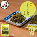 高菜漬け 高菜漬 漬物 漬け物 国産 送料無料 ゆずこしょう高菜 120g 1P 柚子胡椒 辛子高菜 柚子こしょう高菜 ゆす高菜 おにぎり チャーハン ラーメン 3袋までメール便 1配送可