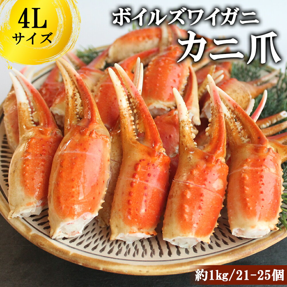 楽天市場】ボイルズワイガニ爪下棒肉 1kgの通販 楽天市場】ボイルズワイガニ爪下棒肉 1kgの通販