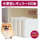 【クーポンご利用で⇒4080円】ペットシーツ レギュラー 400枚 中厚型 送料無料 ペットシート トイレシート 中厚型レギュラー ペットトイレシート おしっこ...