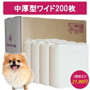 【クーポンご利用で⇒4080円】ペットシーツ ワイド 200枚 中厚型 送料無料 ペットシート トイレシート 中厚型ワイド ペットトイレシート おしっこシート ...