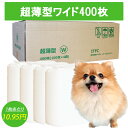 【クーポンご利用で⇒4080円】ペットシーツ ワイド 400枚 超薄型 送料無料 ペットシート トイレシート 超薄型ワイド ペットトイレシート おしっこシート ...