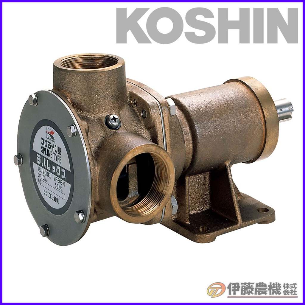 工進 海水用単体ポンプ ラバレックスポンプ 口径50ミリ MF-50S 【KOSHIN/海水用単体ポンプ/代引不可】