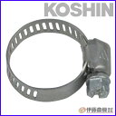 工進 SUS製ホースバンド 8〜22mm PA-051 【KOSHIN/SUS製ホースバンド/代引不可】
