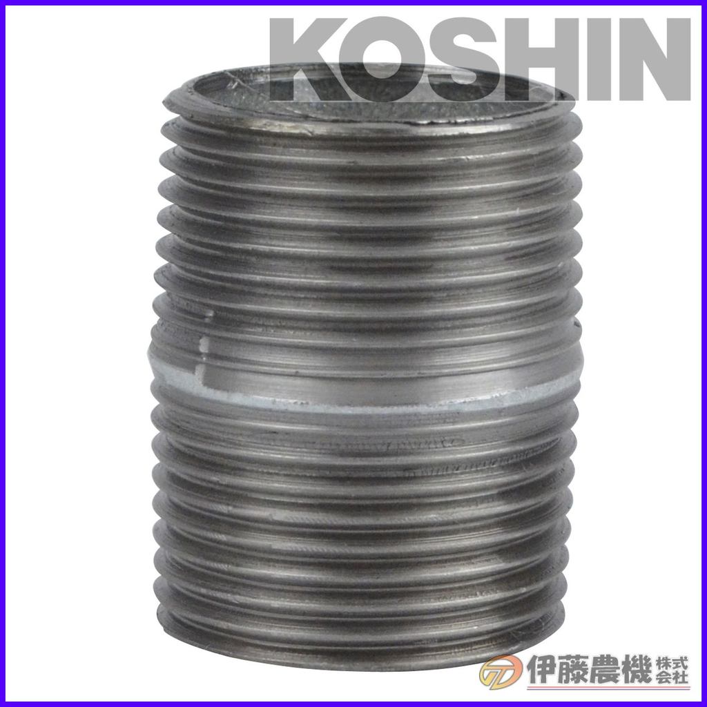 工進 鉄製ニップル 25ミリ PA-091 【KOSHIN/鉄製ソケット・ニップル/代引不可】