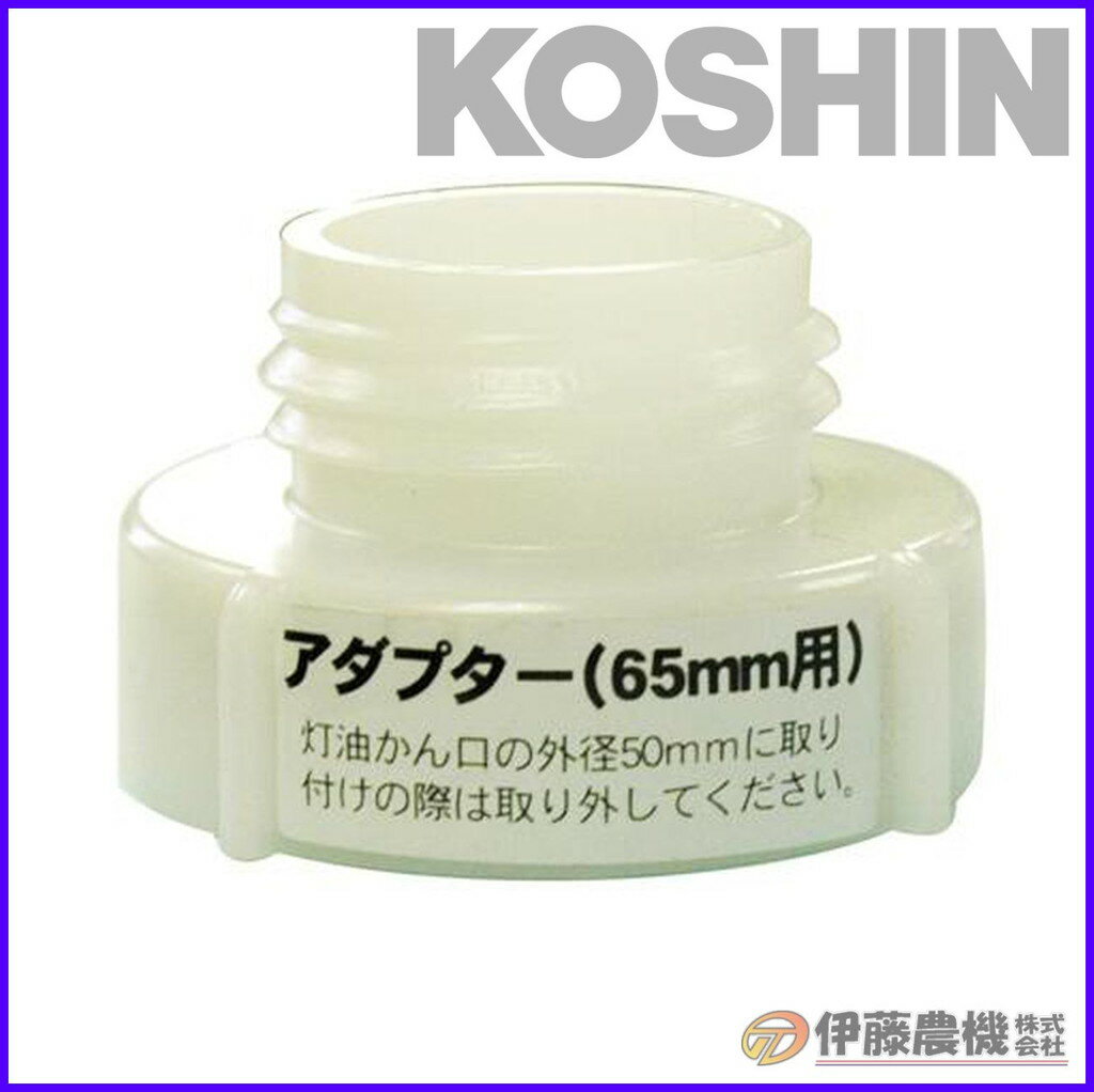 【代引不可商品】代金引換以外の支払い方法をご選択下さい。特長●ポンプを灯油缶の口に直接取り付けるためのアダプターです。●灯油缶口径サイズの変換。●EP固定式/PK専用仕様●品名：ポリ缶用アダプター●適合機種：FP-25等●幅×奥行×高さ（mm）：72×72×50.5●灯油缶口径65mmを50mmに変更納期目安:お取り寄品（通常営業日2〜3日）