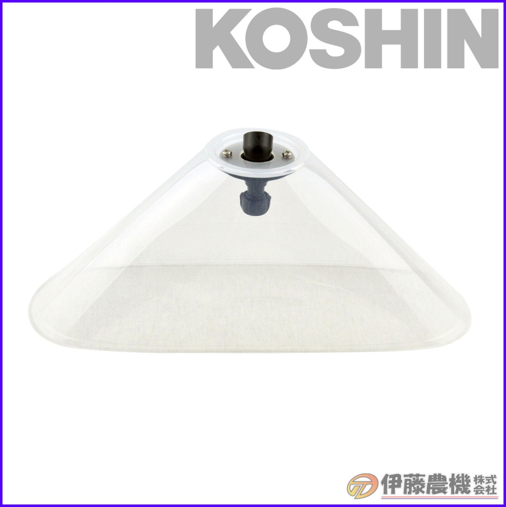 工進 噴霧器用 カバー付泡状除草噴口（エンジン式） G1／4ネジ PA-303 【KOSHIN/動力噴霧器/パーツ/代引不可】