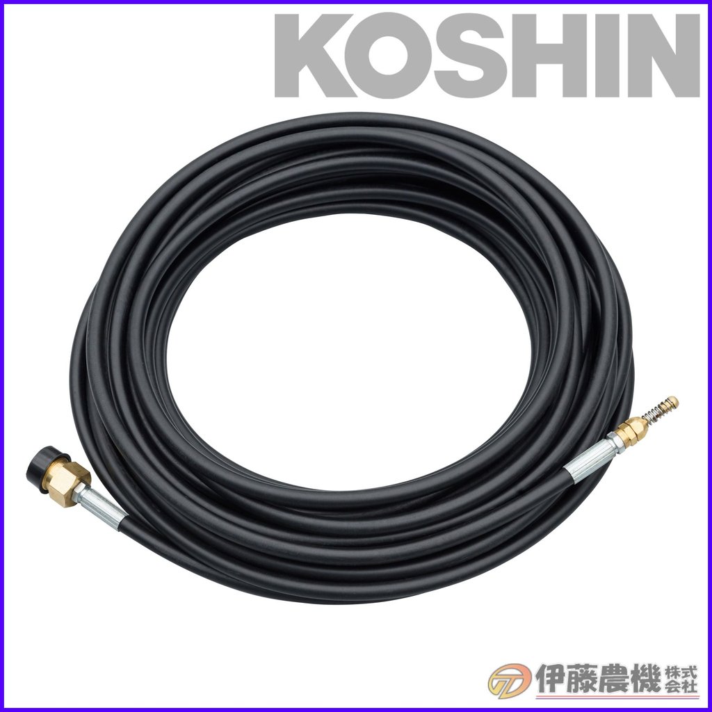 工進 エンジン洗浄機JCE用 パイプクリーニングホース 15m PA-369 【KOSHIN/エンジ