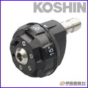 工進 エンジン洗浄機JCE用 六段階切替洗浄ノズル(1510UK専用) PA-370 【KOSHIN/エンジン式高圧洗浄機/JCEパーツ/代引不可】