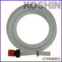 工進 充電式洗浄機SJC用 SJC吸入ホース（3m） PA-424 【KOSHIN/充電式洗浄機/パーツ/代引不可】