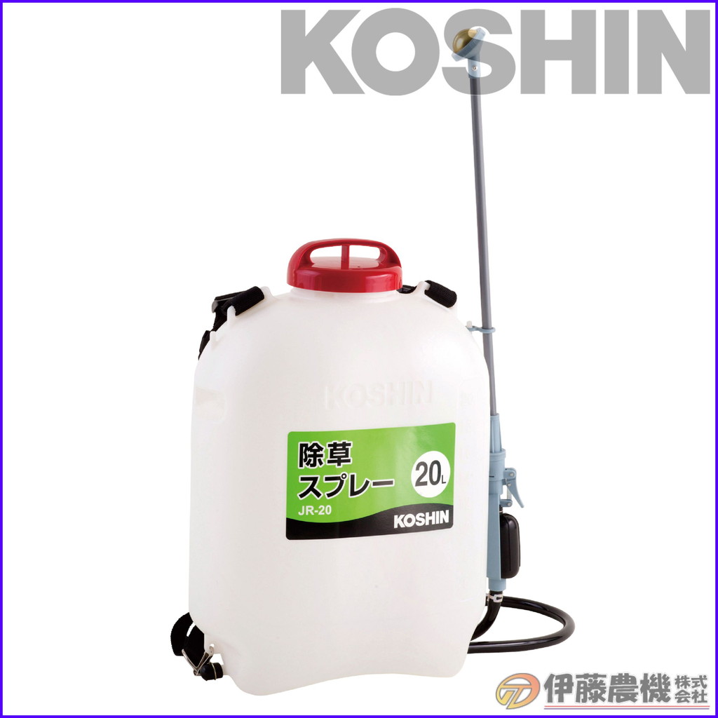 工進 背負い落下式除草剤散布機 20L ジョウロ型 JR-20 【KOSHIN/背負い手動式噴霧器/代引不可】