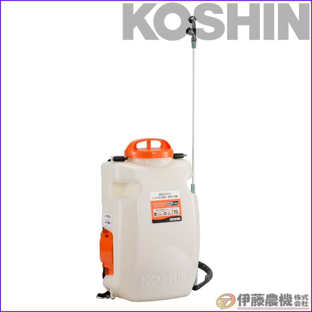 工進 背負い式充電噴霧器 15L 18V 2．0Ah スマートシリーズ SLS-15 【KOSHIN/背負いバッテリー式噴霧器/代引不可】