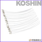 工進 充電式草刈機SBC用 交換用ナイロンコード 20本入 (SBC-ZAD240用) SBC-H20L17 【KOSHIN/充電式草刈機/パーツ/代引不可】