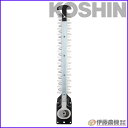 工進 充電式ポールヘッジトリマーSPHー1820K用 替刃ブレード(300mm) PA-437 【KOSHIN/充電式ガーデンツール/パーツ/代引不可】