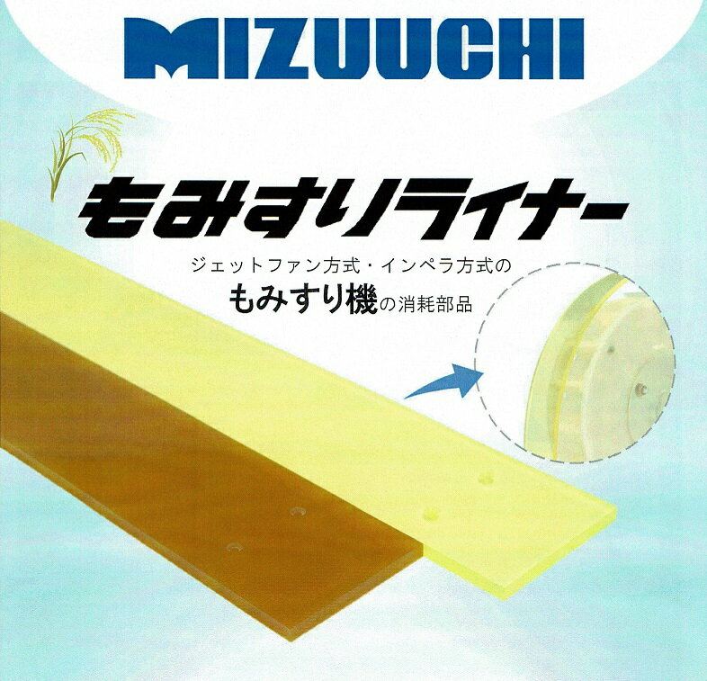籾すり/部品/ゴム/ライニング/インペラ/板/もみすり機用オータケウレタンライナー 1770×76×10 品番:4 【国産/安価社外品/水内ゴム】