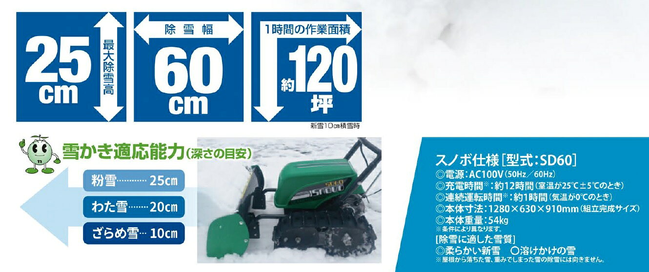 ブレード型電動除雪機 SD60 スノボ/SNOVO 【個人宅不可/代引不可/オカネツ工業/OKA...