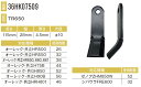 オーレック・共立 H90B用ナイフ 56本セット36HK07509×56本 【東日興産/TONICHI/TN/安価社外品/替刃/爪】
