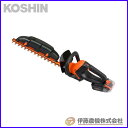 工進 充電式ヘッジトリマー 18V 2.5Ah プレミアムスマートシリーズ PHT-1825 【KOSHIN/充電式ヘッジトリマー/代引不可】
