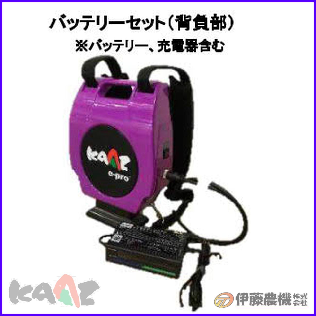 カーツ オーガー（穴掘機） e-proAG用バッテリーセット（背負部）【KAAZ】