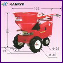 肥料散布機 MF760 【法人限定/代引不可/カンリウ工業/KANRYU】