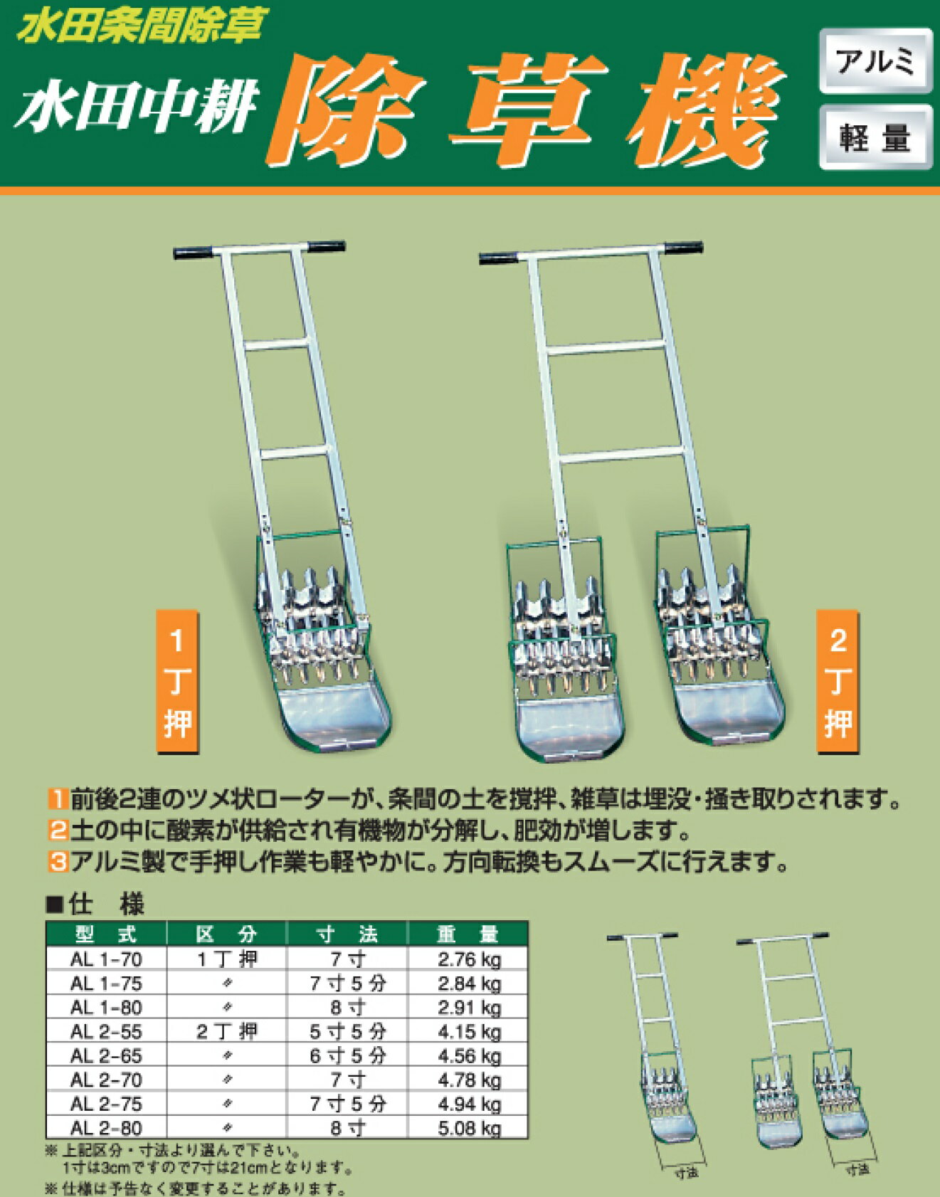 手押し除草機 1丁押7寸5分 AL1-75 【代引不可/笹川農機/SASAGAWA】