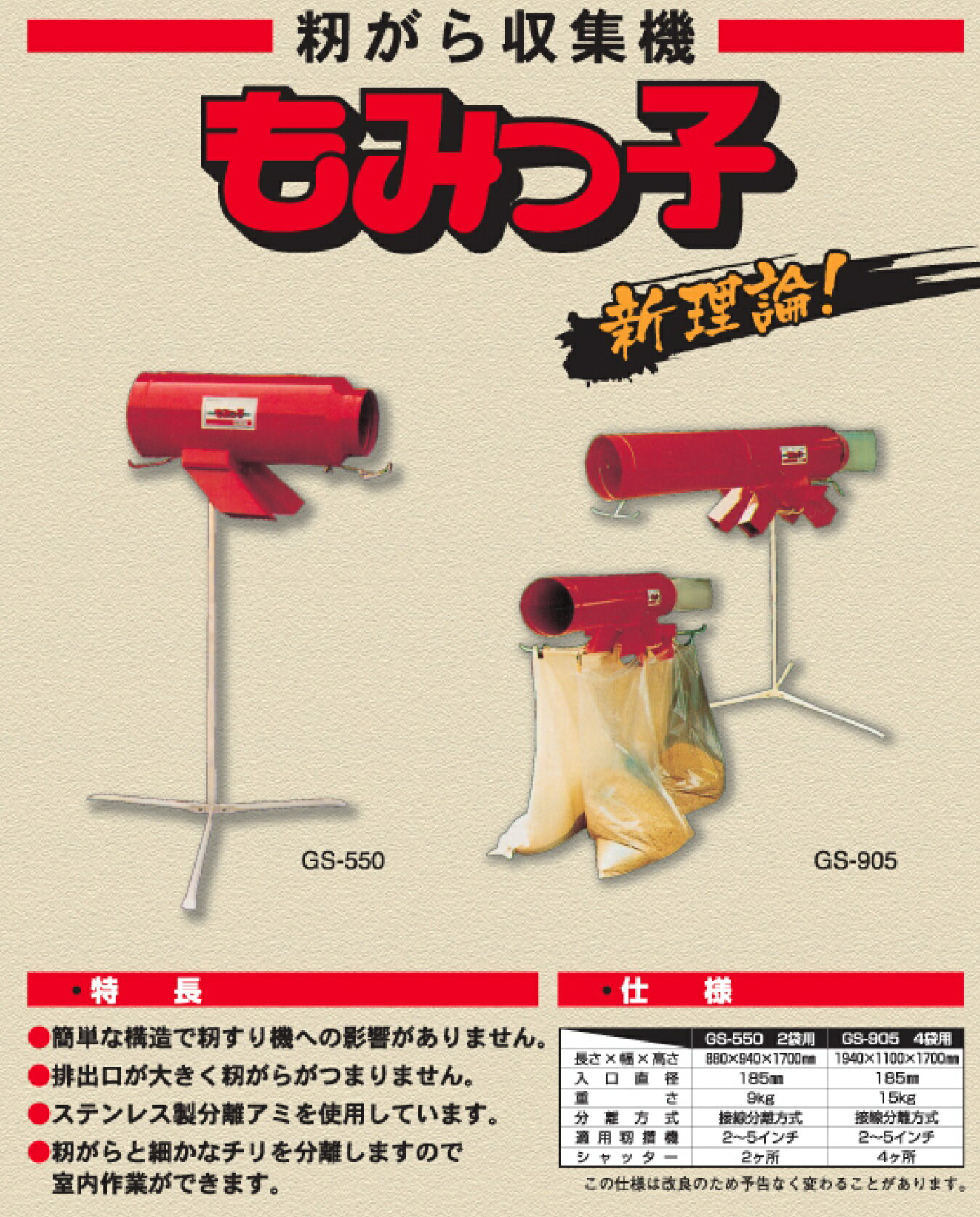 籾ガラ収集機 もみっ子 GS-905 【代引不可/笹川農機/SASAGAWA】