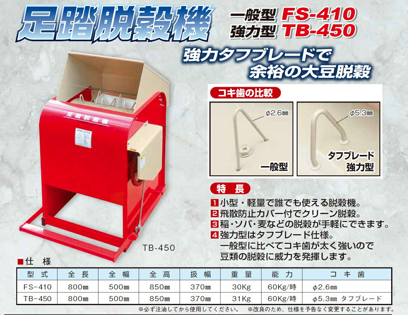 【代引不可商品】こちらの商品は代引不可商品となっております。代引以外の支払い方法をご選択ください。特長特長：小型軽量で誰でも使える脱穀機飛散防止カバーでクリーン脱穀稲・ソバ・麦などの脱穀が手軽にできます。長さ(mm)：800幅(mm)：500高さ(mm)：850重量(kg)：31能力(kg/h)：60コキ刃：直径5.3mm扱幅(mm)：370風力選別：無し納期目安：直送品 通常2-4営業日で出荷北海道・沖縄・離島は別途送料見積※メーカー希望小売価格はメーカーカタログに基づいて掲載しています