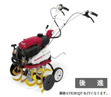 ヤンマー管理機 YK301QT-B [バック機能付]【YANMAR】