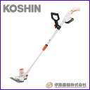 工進 充電式バリカン草刈機 18V 2.5Ah スマートシリーズ SGB-180【KOSHIN/充電式草刈機/代引不可】