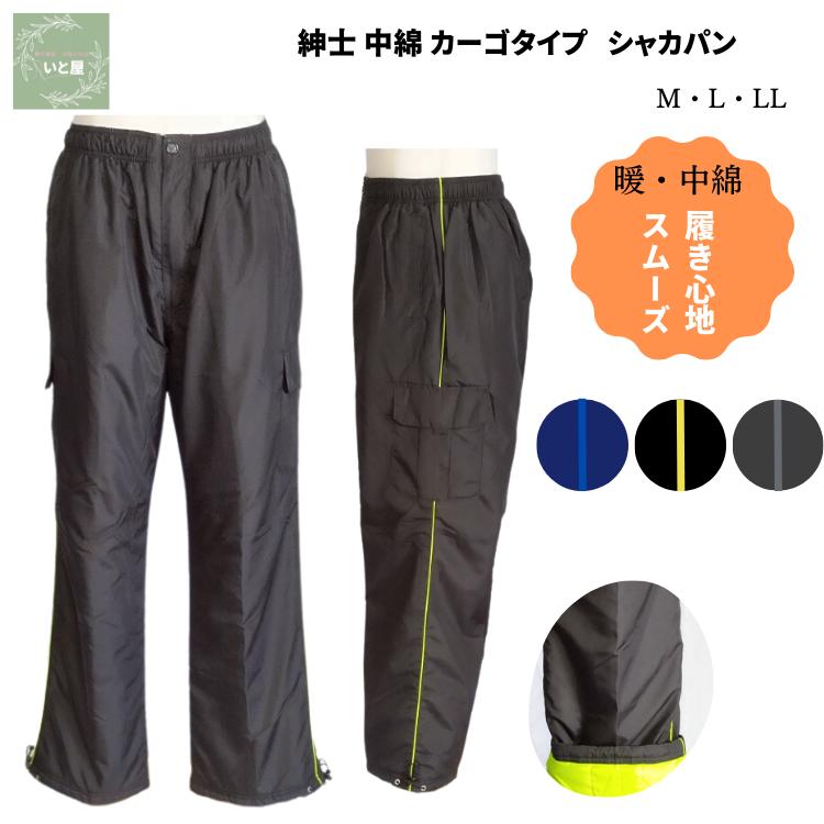 楽天農作業服・衣服のお店　いと屋暖か 防寒 中綿 紳士 カーゴタイプシャカパン 前開きファスナー ウエスゴム 総ゴム 軽い メンズ シャカシャカパンツ 防寒パンツ 防寒ズボン 暖かパンツ 暖かいズボン 農作業 外作業 風除け 室内着 ルームウエア ウォーキング M L LL 防寒着 倉庫 除雪 作業服