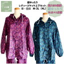 超ゆったりヤッケ上下セット レディース 花柄 ゆったり 大きいサイズ フード 袖ゴム 裾ゴム ホッピング ウエストゴム M L LL 3 L 4L 撥水 農作業 ガーデニング カッパ おすすめ 春 夏 秋 冬 やっけ カッパ 母 プレゼント 撥水加工