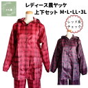 ヤッケ上下セット レディース チェック 格子 レッド 紫 M L LL 3L ゆったり かわいい 家庭菜園 軽作業 作業着 ガーデニング 屋外作業 アウトドア ...