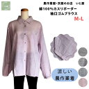 綿100% かすりボーダー 袖口ゴム レディースブラウス 袖ゴム長袖シャツ 薄手 カジュアル アウトドア 作業用ブラウス 作業ブラウス 農作業着 農作業 畑仕事 ガーデニング 園芸 仕事着 登山 家事 春 夏 秋 M L
