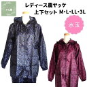 ヤッケ 上下セット レディース 前開きファスナー 袖口ゴム 農作業 ガーデニング おしゃれ M/L/LL/3L 水玉 ドット婦人 家庭菜園 アウトドア 送料無料 大きいサイズ 2XL XXL 3XL 春 秋 冬 農作業着 女性 やっけ 母の日プレゼント