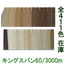 【キングスパンミシン糸 60番 3000m】60/3000 フジックス ミシン糸 お得な工業用 大巻き 太巻き 411色全色在庫 【サンプル帳11段目】※メール...