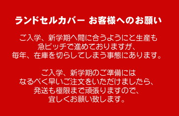 ★白くならないランドセルカバー【抜群の透明度●シンプル●一年生から おしゃれ】国産 日本製 透明度高い クリア