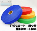 【星加】スターバイアス T/Cブロード#600四つ折 10mm巾~14mm巾×80m乱巻(1)※フラットではございませんのでご注意ください