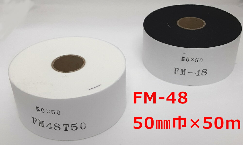 袖芯厚手FM-48　50mmX50m