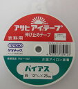 アサヒ アイテープ バイアス 白 12mmX25m片面接着 衣料用