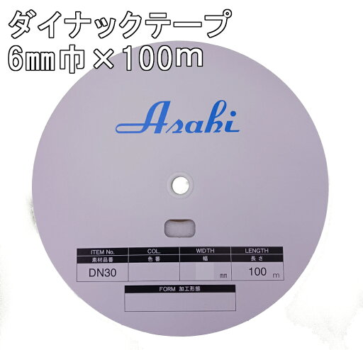 ダイナックテープ 6m/m X100m ダイナックテープ 6m/m X100m